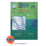 کتاب سندروم داورن اختلال در کروموزوم ها غلامعلی افروز