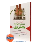 کتاب شناخت درمانگری بک برای کاهش وزن کتاب کار برنامه شش هفته ای برای آموزش به مغز شما تا مانند یک فرد لاغر فکر کنید جودیت س. بک نشر ارجمند