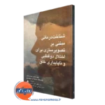 کتاب شناخت‌درمانی مبتنی بر تصویرسازی برای اختلال دوقطبی و ناپایداری خلق امیلی هولمز نشر ارجمند