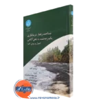 کتاب شناخت رفتار درمانگری یکپارچه شده با ذهن آگاهی برنو ای کایون