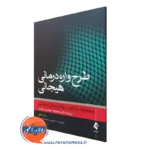 کتاب طرح واره درمانی هیجانی مجموعه تندآموز رفتاردرمانی شناختی