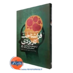 کتاب فراشناخت کاربردی تیموتی ج. پرفکت نشر ارجمند