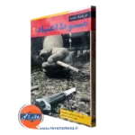 کتاب فرهنگ نامه مبسوط اعتیاد کمال صولتی دهکردی