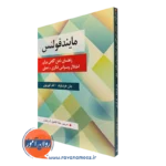کتاب مایندفولنس جان هرشفیلد ترجمه یلدا فامیل شریفیان