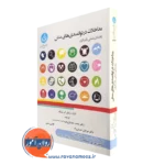 کتاب مداخلات در توانمندی های منش رایان نیمک انتشارات دانشگاه تهران