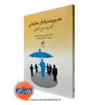 کتاب مدیریت رفتار سازمانی کاربرد منابع انسانی پال هرسی ترجمه علاقه بند