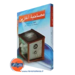 کتاب مصاحبه آغازین جیمز موریسون ترجمه بشردوست