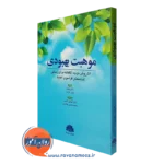 کتاب موهبت بهبودی ربکا ویلیامز ترجمه مهدی اکبری