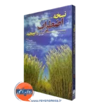 کتاب نسخه اضطراب را بپیچید رابرت لیهی ترجمه مهدی اکبری