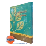 کتاب نظارت بالینی در حرفه های یاری رسان جرالد کوری