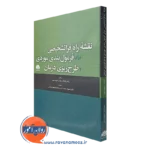 کتاب نقشه راه فراتشخیصی برای فرمول بندی موردی و طرح ریزی درمان