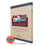 کتاب هم نشینی سوزان پولاک ترجمه محسن کچویی