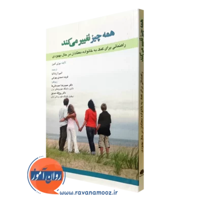 کتاب همه چیز تغییر می کند بورلی کنیرز