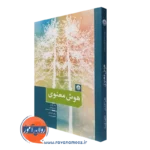 کتاب هوش معنوی دانا زهر ترجمه زهرا فایض انتشارات بعثت