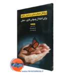 کتاب پروتکل درمان مبتنی بر پذیرش و تعهد برای اختلال وسواس فکری عملی