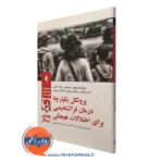 کتاب پروتکل یکپارچه درمان فراتشخیصی برای اختلالات هیجانی راهنمای درمانگر