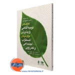 کتاب کار توتوجه آگاهی و پذیرش برای درمان اضطراب و کمرویی ژان فلمینگ