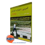 کتاب تمرین کمرویی و اضطراب اجتماعی نوجوانان جنیفر شانون ترجمه قاسم شمس