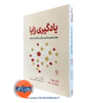 کتاب یادگیری زایا لوگان فیورلا انتشارات دوران