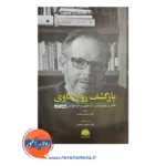 خرید کتاب بازکشف روانکاوی توماس اگدن