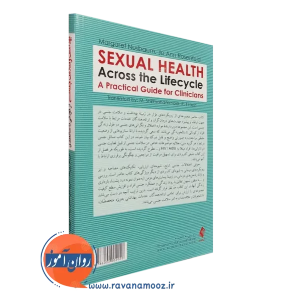 خرید کتاب بهداشت و سلامت جنسی از کودکی تا سالمندی راهنمای کاربردی برای درمانگر