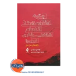 خرید کتاب چگونه بیشترین بهره را از درمان شناختی رفتاری