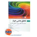 خرید کتاب تحقق بخشی خود