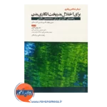 خرید کتاب درمان شناختی رفتاری برای اختلال بدریخت انگاری بدن