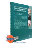 خرید کتاب درمان شناختی رفتاری برای اختلال مصرف غذای اجتنابی / محدودکننده جنیفر توماس