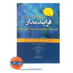 خرید کتاب درمان شناختی رفتاری فرایند مدار استفان هافمن