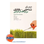 خرید کتاب درمان شناختی رفتاری برای کمال گرایی