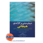 خرید کتاب درمان مبتنی بر کارآمدی هیجانی