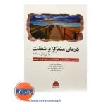 خرید کتاب درمان متمرکز بر شفقت به زبان ساده