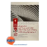 خرید کتاب درمان همزمان اختلال استرس پس از آسیب و اختلالات مصرف مواد cope راهنمای درمانگر