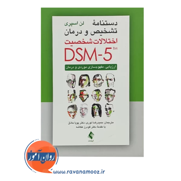 خرید کتاب دستنامه اختلالات شخصیت DSM-5