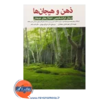 خرید کتاب ذهن و هیجان ها متیو مک کی