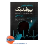 خرید کتاب راهنمای بالینی بیوفیدبک