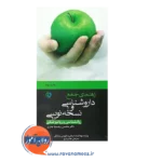 خرید کتاب راهنمای جامع داروشناسی و نسخه نویسی روانشناسی