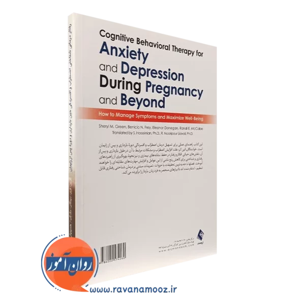 خرید کتاب رفتاردرمانی شناختی اضطراب و افسردگی حین بارداری و دوره پس از زایمان