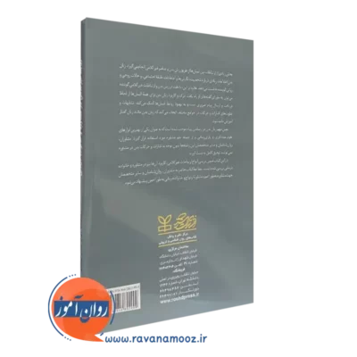 خرید کتاب روابط غیر کلامی در مشاوره و خانواده درمانی