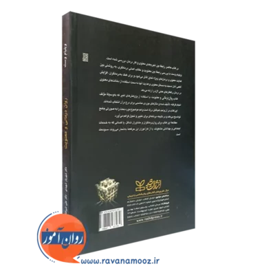 خرید کتاب روان درمانی و معنویت