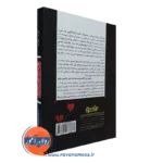 خرید کتاب روان شناسی خیانت نشر رشد