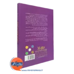 خرید کتاب روانشناسی مثبت در یک نگاه ایلونا بونی ول
