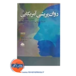 خرید کتاب روان پریشی آمریکایی
