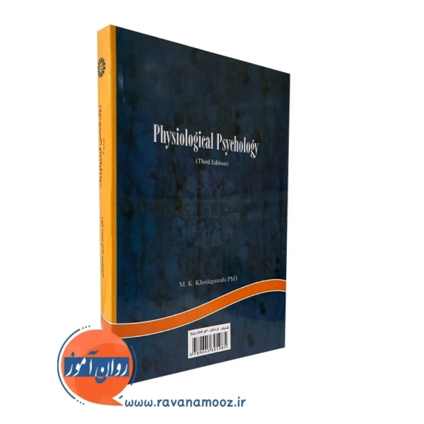 خرید کتاب روانشناسی فیزیولوژیک خداپناهی