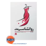 خرید کتاب روانشناسی مد