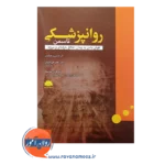 خرید کتاب روانپزشکی تاسمن الن تاسمن