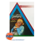 خرید کتاب مرجع کامل روانپزشکی کاپلان سادوک سالمندان