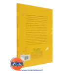 خرید کتاب رویکرد توان بخشی به زندگی توام با افسردگی مزمن انتشارات رشد