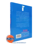 خرید کتاب زندگی عاقلانه انتشارات رشد